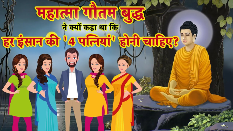 Buddha Purnima 2022: गौतम बुद्ध ने क्यों कहा था कि हर इंसान की ‘4 पत्नियां’ होनी चाहिए?