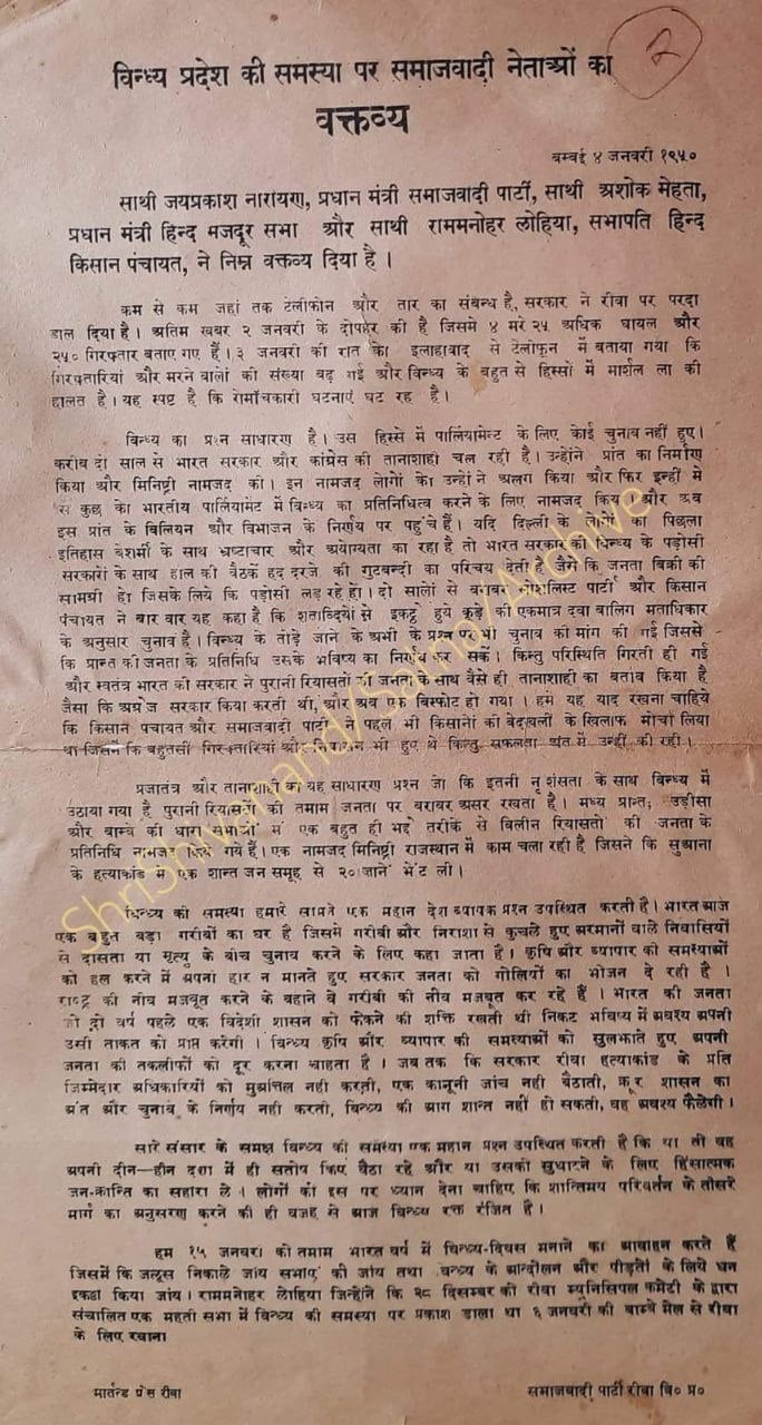 किस्सा उस विन्ध्य प्रदेश का जिसे प्रादुर्भाव के प्रारंभ में ही मुत्युसैया में लिटा दिया सरकार ने