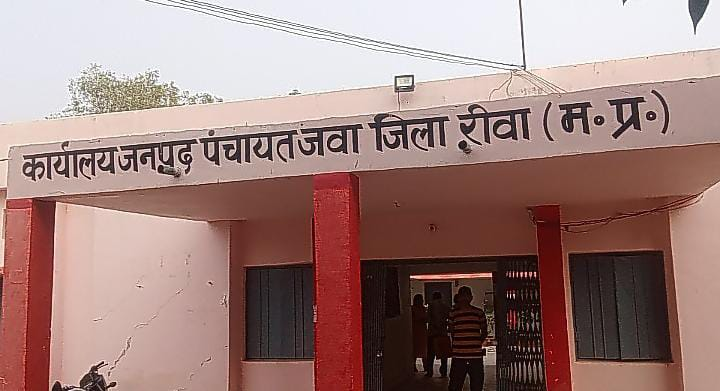 REWA : जवा में नही दी जा रही है सूचना के अधिकार के तहत जानकारी,