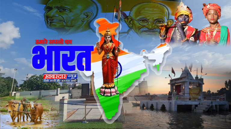 Documentary on Republic Day, The Khabardar News. हमारे सपनो का भारत, हुई रिलीज, अभी देखे