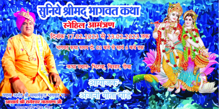 REWA कलश यात्रा के साथ कृष्ण कथा शुभारंभ