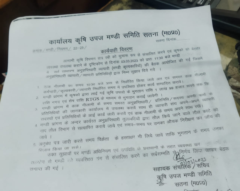 SATNA कृषि उपज मंडी में कर्मचारियों एवं व्यापारियों के ऊपर लगाम लगाने अधिकारी हो रहे नाकाम