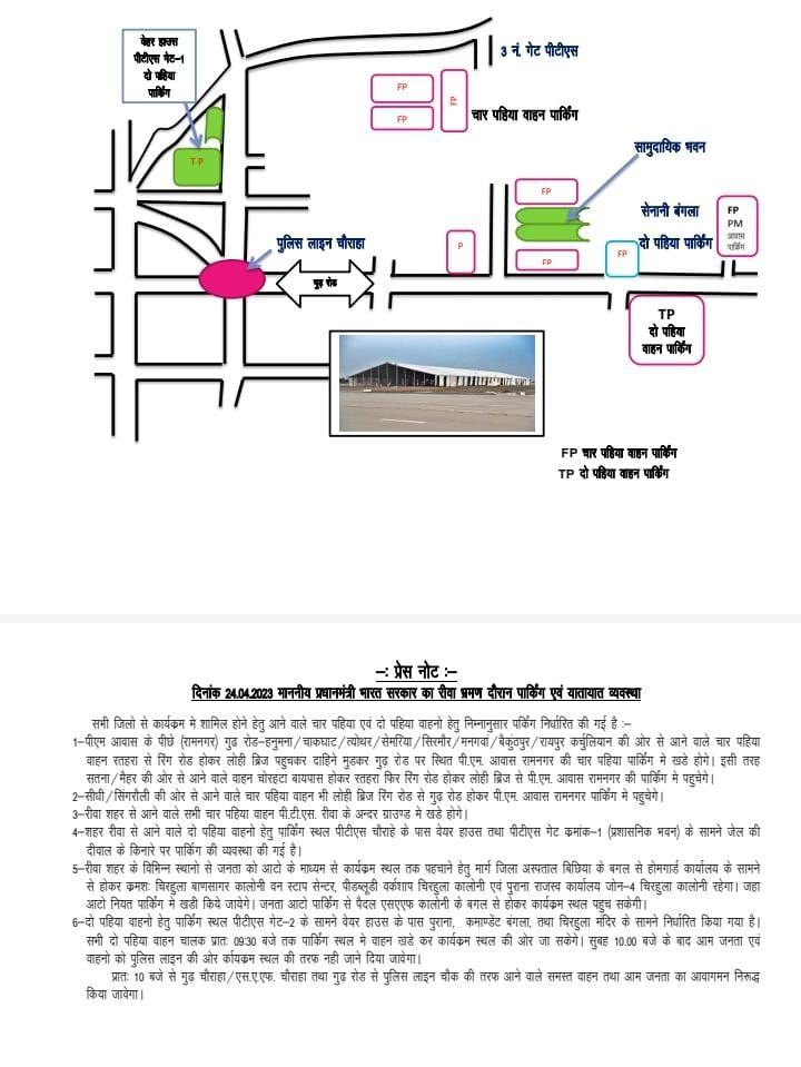 REWA प्रधानमंत्री श्री मोदी आज आयेंगे रीवा प्रधानमंत्री राष्ट्रीय पंचायतीराज दिवस समारोह में होंगे शामिल