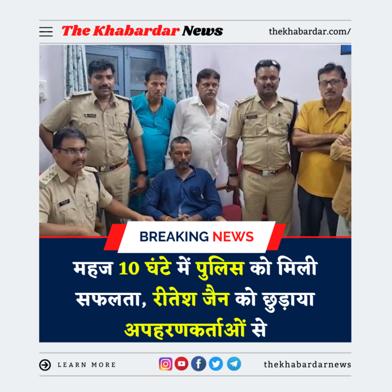 महज 10 घंटे में पुलिस को मिली सफलता, रीतेश जैन को छुड़ाया अपहरणकर्ताओं से | Vidisha News |