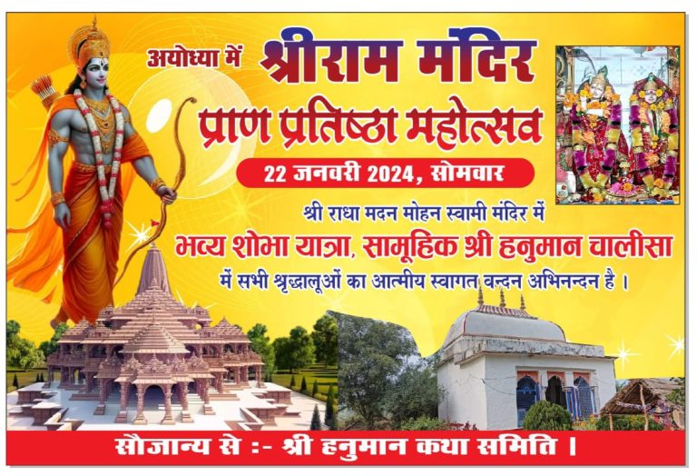 Sirmour News: अयोध्या में प्रभु श्रीराम के प्राण प्रतिष्ठा के शुभ अवसर पर भव्य शोभायात्रा,सामूहिक श्री हनुमान चालीसा पाठ और महा प्रसाद/भंडारा