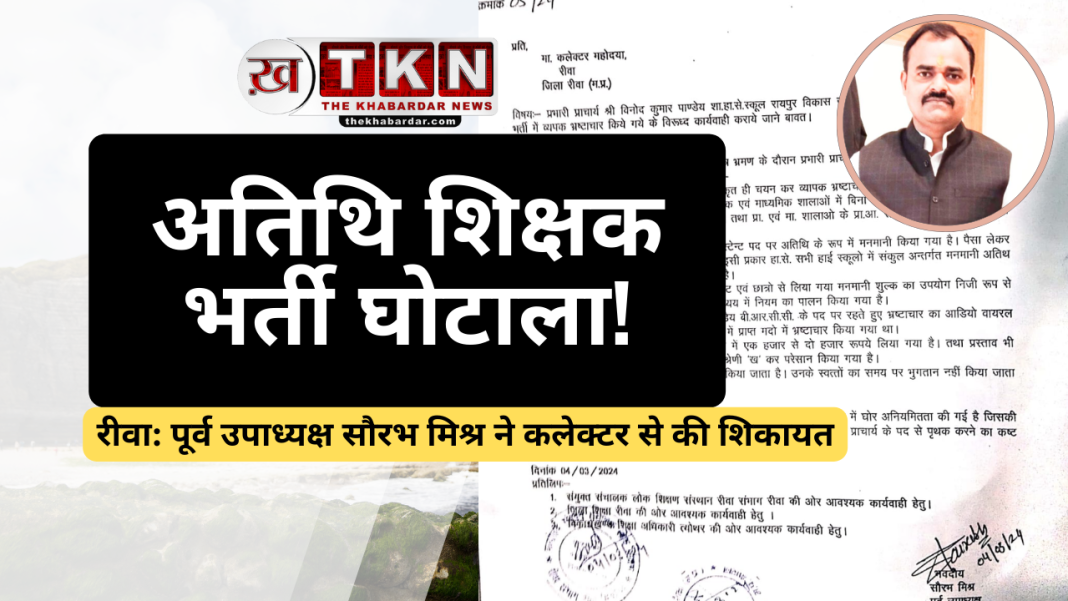 Saurabh Mishra Teonthar News