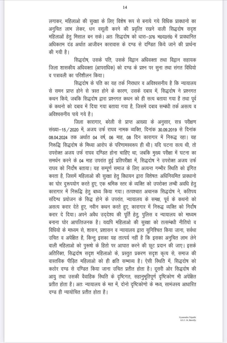 Bareli News: कोर्ट ने सुनाया केस में फंसाने वाली महिला को अज़ीबों गरीब फैसला, जितने दिन आरोपी था जेल मे, उतने ही दिन महिला को भी कैद।