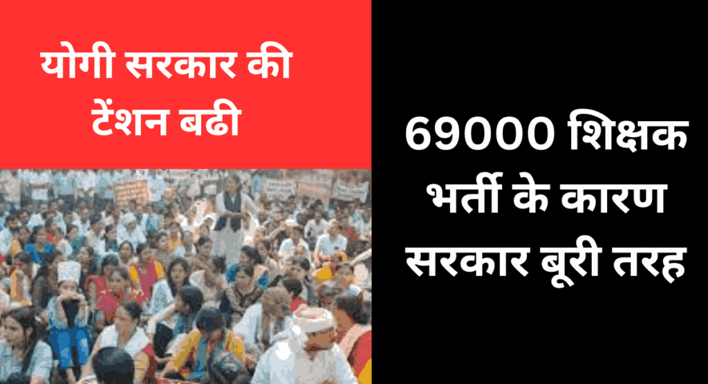 69000 teacher bharti update 