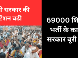 69000 teacher bharti update