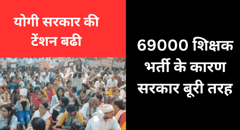 69000 teacher bharti update