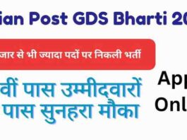 Indian Post GDS Bharti 2024