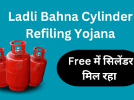 Ladli Bahna Cylinder Refiling Yojana