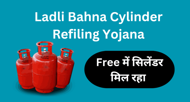 Ladli Bahna Cylinder Refiling Yojana