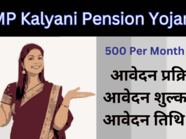 MP Kalyani Pension Yojana