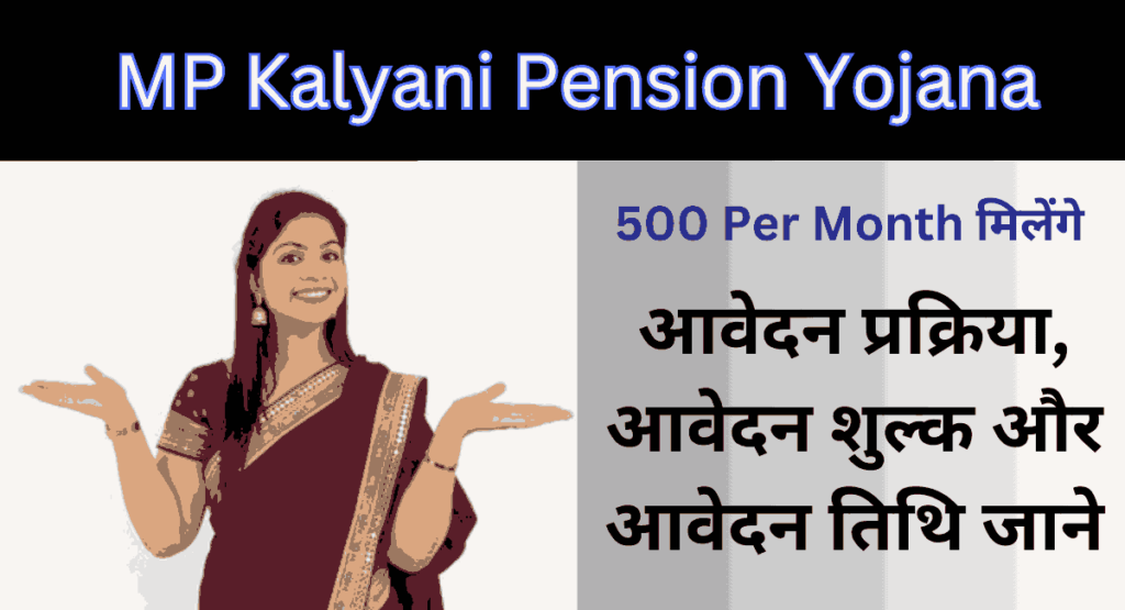 MP Kalyani Pension Yojana