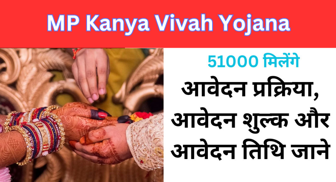 MP Kanya Vivah Yojana