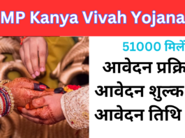 MP Kanya Vivah Yojana