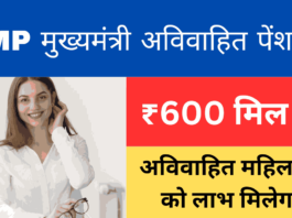 MP unmarried pension yojana