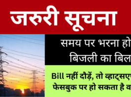 bijli bill update