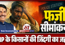 ‘फ़र्ज़ी सीमांकन’ मध्यप्रदेश में किसानों को मार रहा यह अदृश्य ज़हर